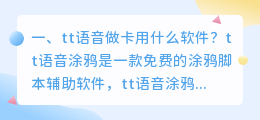 联盟语音合成软件