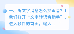听文字消息怎么换声音?
