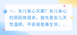 女儿省心文案?