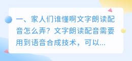 朗诵语音合成软件
