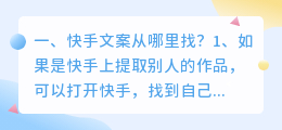 快手文案从哪里找?