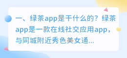 语音合成软件绿茶