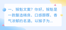 猴魁文案?