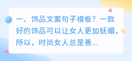 饰品文案句子模板?