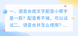 免费 语音合成软件 语音合并怎么使用?