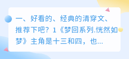 好看的、经典的清穿文、推荐下吧?