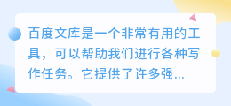 百度文库ai写作怎么用微信登录