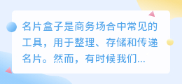 名片盒子怎么去水印