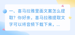 喜马拉雅里面文案怎么提取?