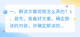 朗读文案视频怎么弄的?
