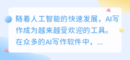 ai写作哪个好用一点的笔记本
