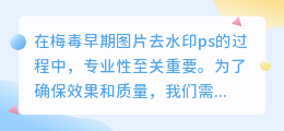 梅毒早期图片去水印ps