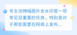 非主流横幅图片去水印