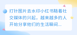 打针图片去水印小荭薯