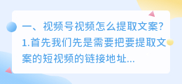 视频号视频怎么提取文案?