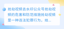 抢劫视频去水印公众号