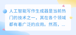 ai写作生成器会重复吗知乎文章