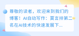 ai自动写作莫言排第二名