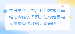 瘦法令纹怎么去水印