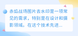 赤焰战场图片去水印