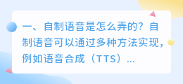 苹果语音合成软件