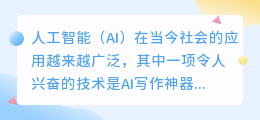 ai写作神器写出来的重复率高吗