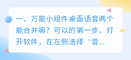 语音合成软件介绍 原神ai语音合成怎么用?