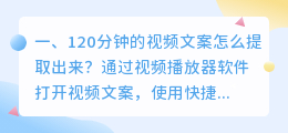 120分钟的视频文案怎么提取出来?