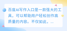 百度ai写作入口官网下载安装