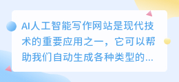 ai人工智能写作网站哪个好用些