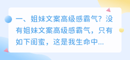 姐妹文案高级感霸气?
