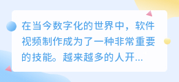 制作软件视频怎么去水印