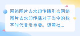 网络图片去水印传播