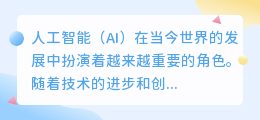 ai人工智能写作网站有哪些公司