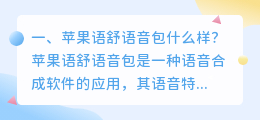 语音合成软件ios 苹果朗读大师怎么开?