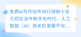 免费ai写作软件排行榜前十名