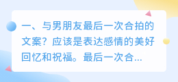 与男朋友最后一次合拍的文案?