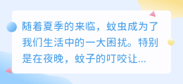 宜家蚊帐怎么去水印