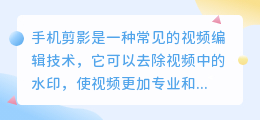 手机剪影怎么去视频水印