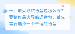 来电语音合成软件 御姐音语音包怎么弄?