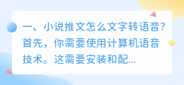 小说软件语音合成