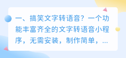 语音合成软件搞笑