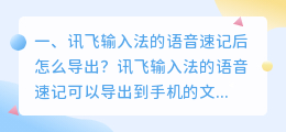 语音合成导出软件 语音文案怎么导出?