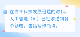 ai写作生成器小程序叫什么名字