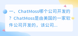 语音合成软件moss