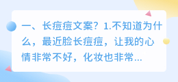 长痘痘文案?