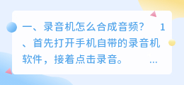 语音录音合成软件