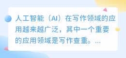 ai写作查重会出问题吗怎么办