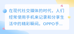 oppo录屏怎么去水印