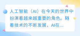 ai人工智能写作市场前景怎么样